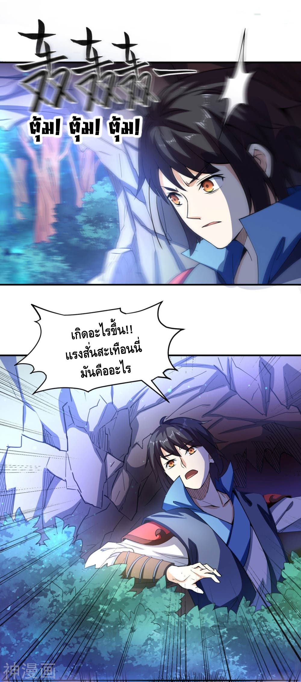 Martial Emperor ตอนที่ 8 หน้า 20