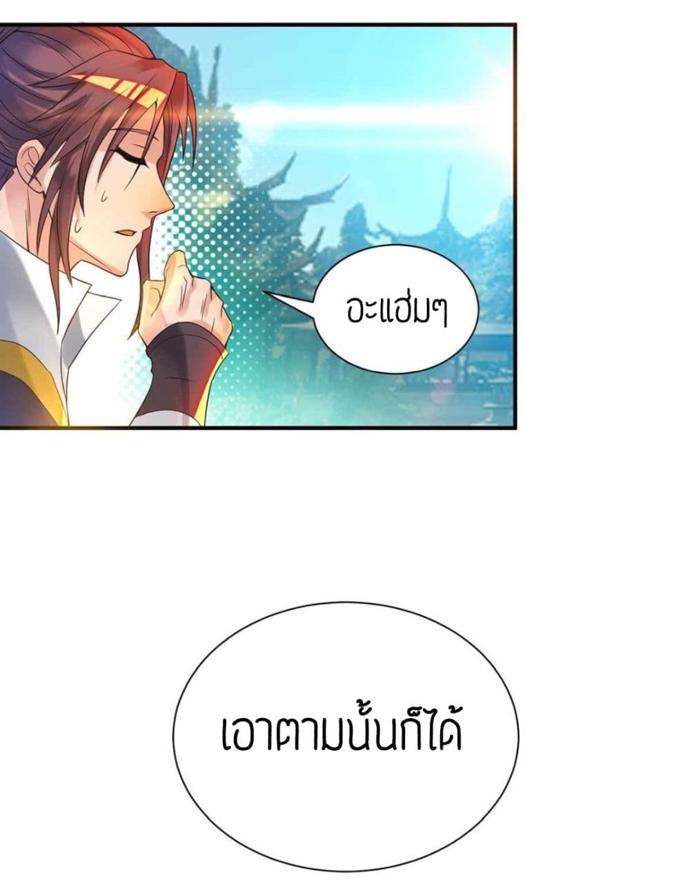 Reversal of God King ตอนที่ 14 หน้า 70