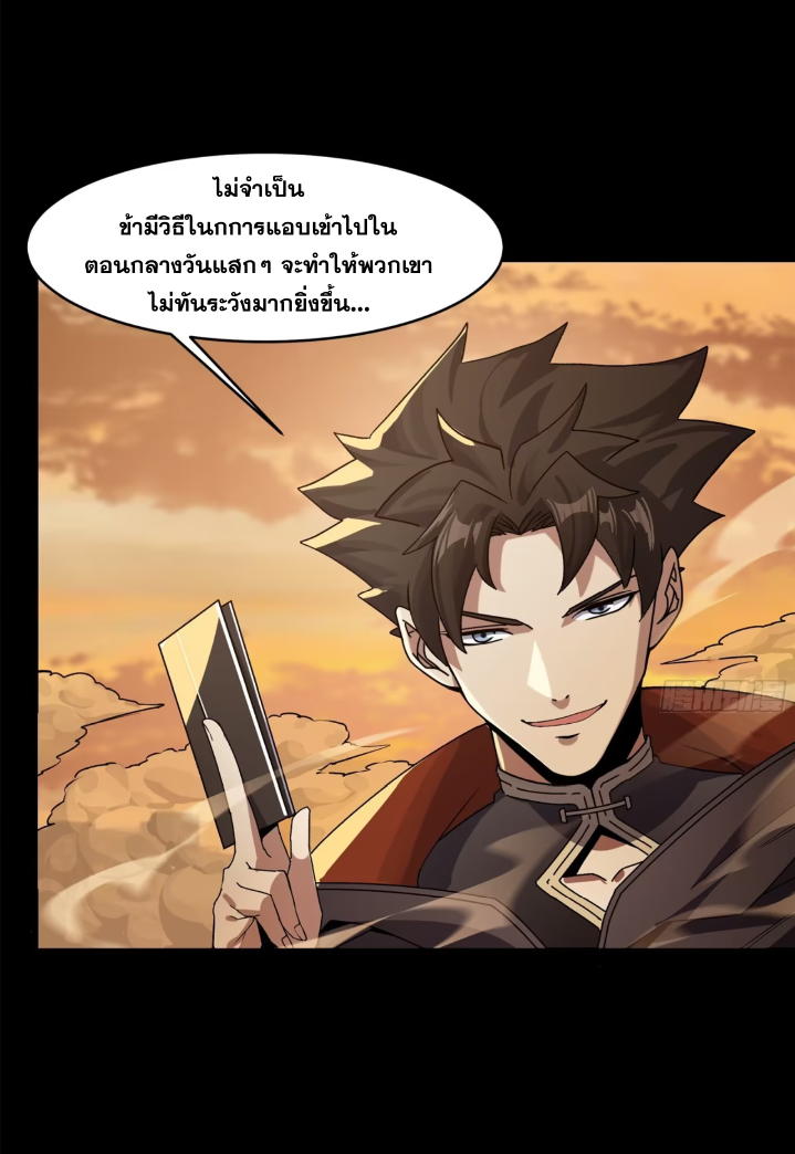 Legend of Star Genera ชนจีน ตอนที่ 161 หน้า 63