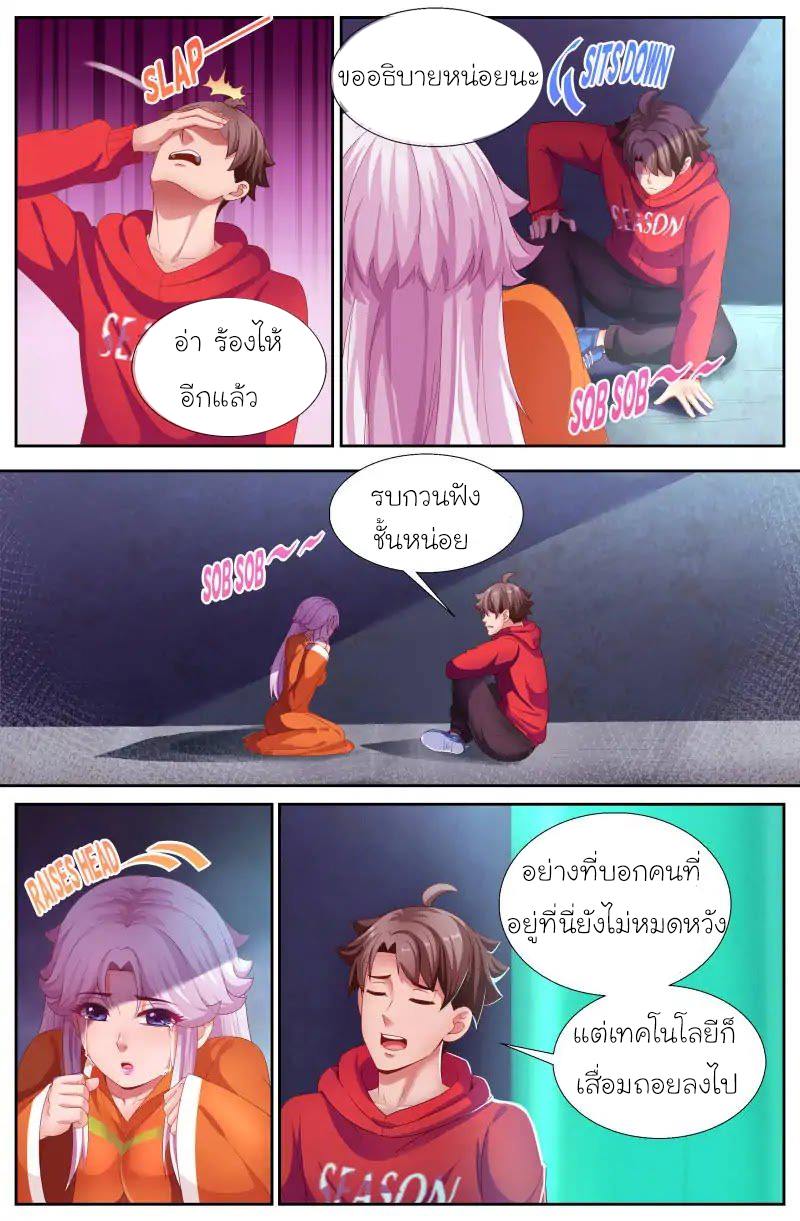 เจียงเฉิน ตอนที่ 117 หน้า 9