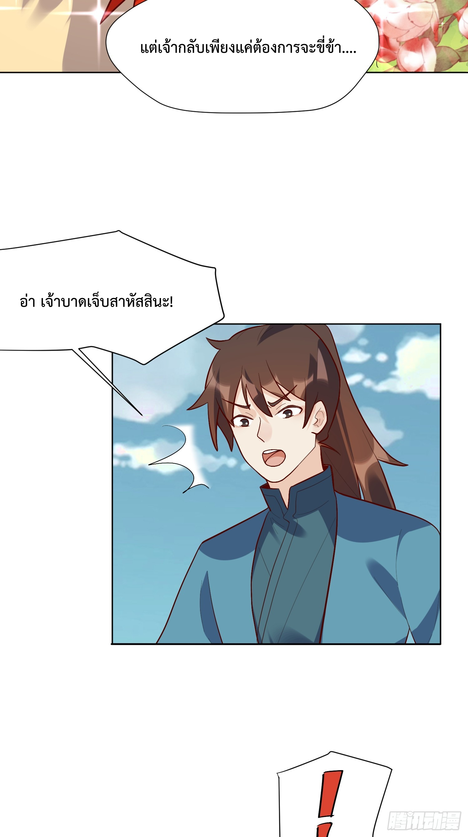กลายเป็นว่าข้าคือจอมยุทธ์ผู้ยิ่งใหญ่ ตอนที่ 154 หน้า 13