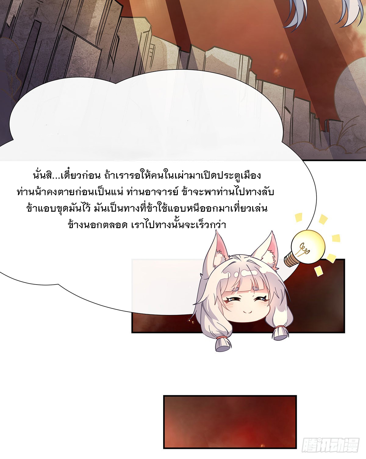 ศิษย์ของข้าล้วนมีอนาคตที่ยิ่งใหญ่ (ชนจีน) ตอนที่ 176 หน้า 84