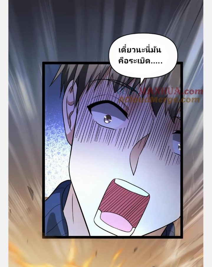 ฉันมีเซฟเฮาว์ในวันโลกาวินาศ ตอนที่ 63 หน้า 23