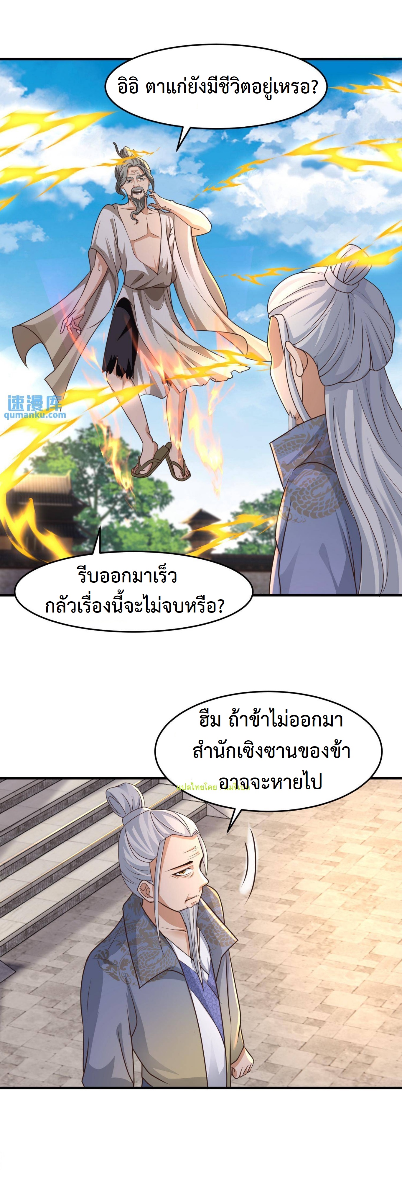 ปีศาจที่ไร้เทียมทานในโลก ตอนที่ 103 หน้า 15