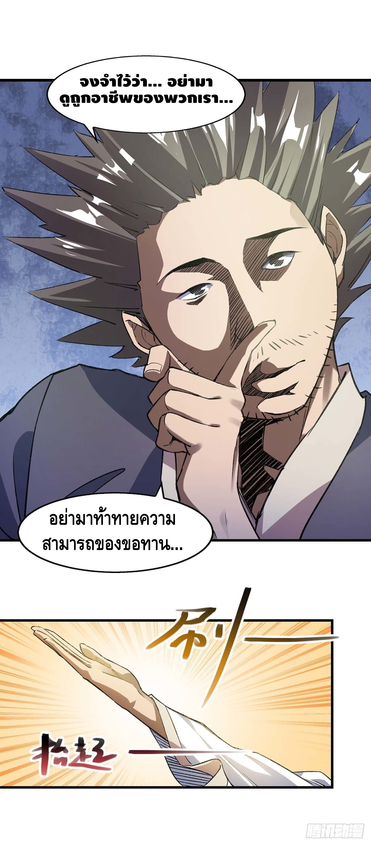 Seal 900 million times ตอนที่ 9 หน้า 12