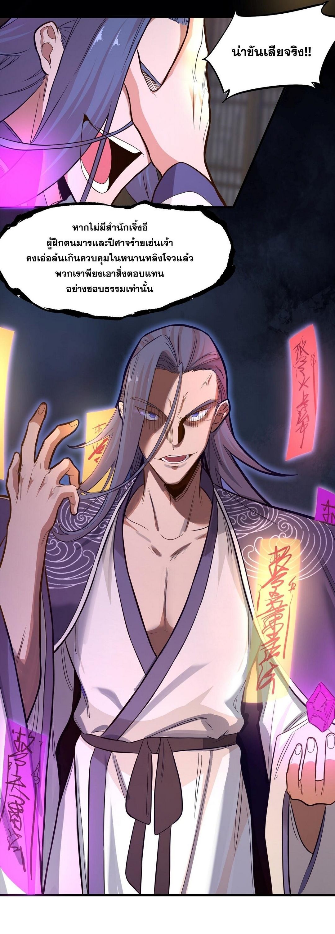 Surrounded By Monsters I Found A Little Witch ถูกปีศาจรายล้อม ข้าเก็บแม่มดน้อยขึ้นมา (ตัดจบ) ตอนที่ 17 หน้า 8