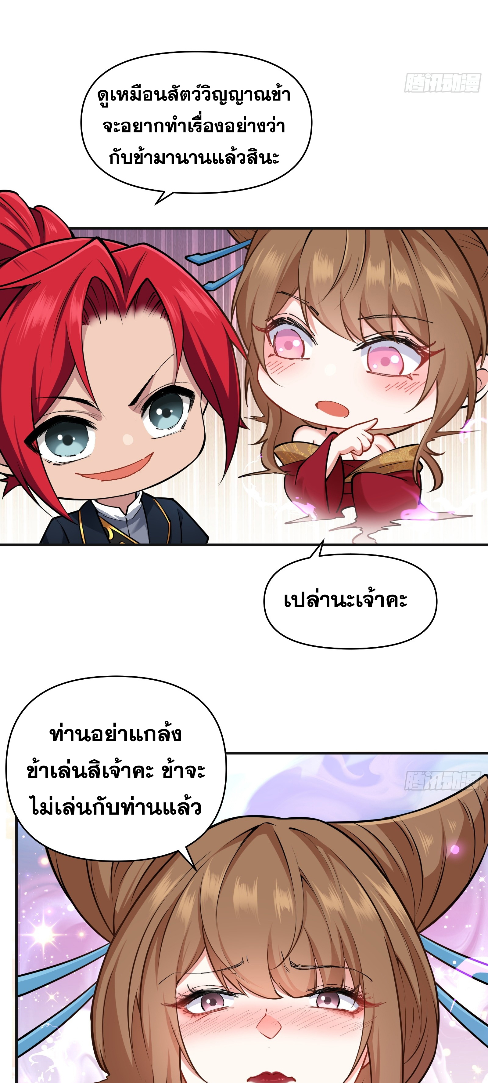 ข้ามโลกมาเป็นNPC ตอนที่ 27 หน้า 33