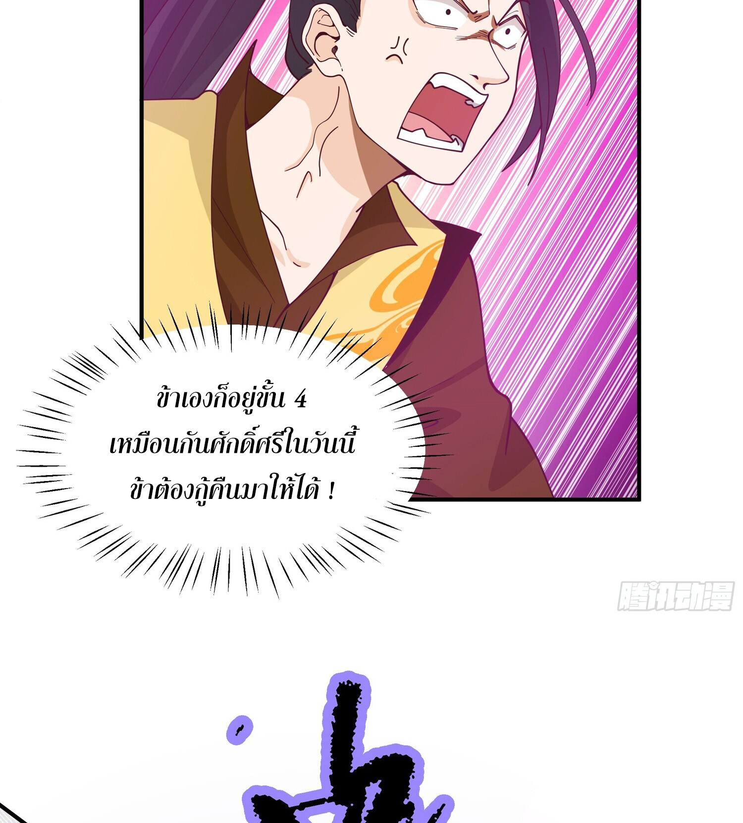 คัมภีร์อิทธิฤทธิ์จักรพรรดิ์สวรรค์ ตอนที่ 3 หน้า 33