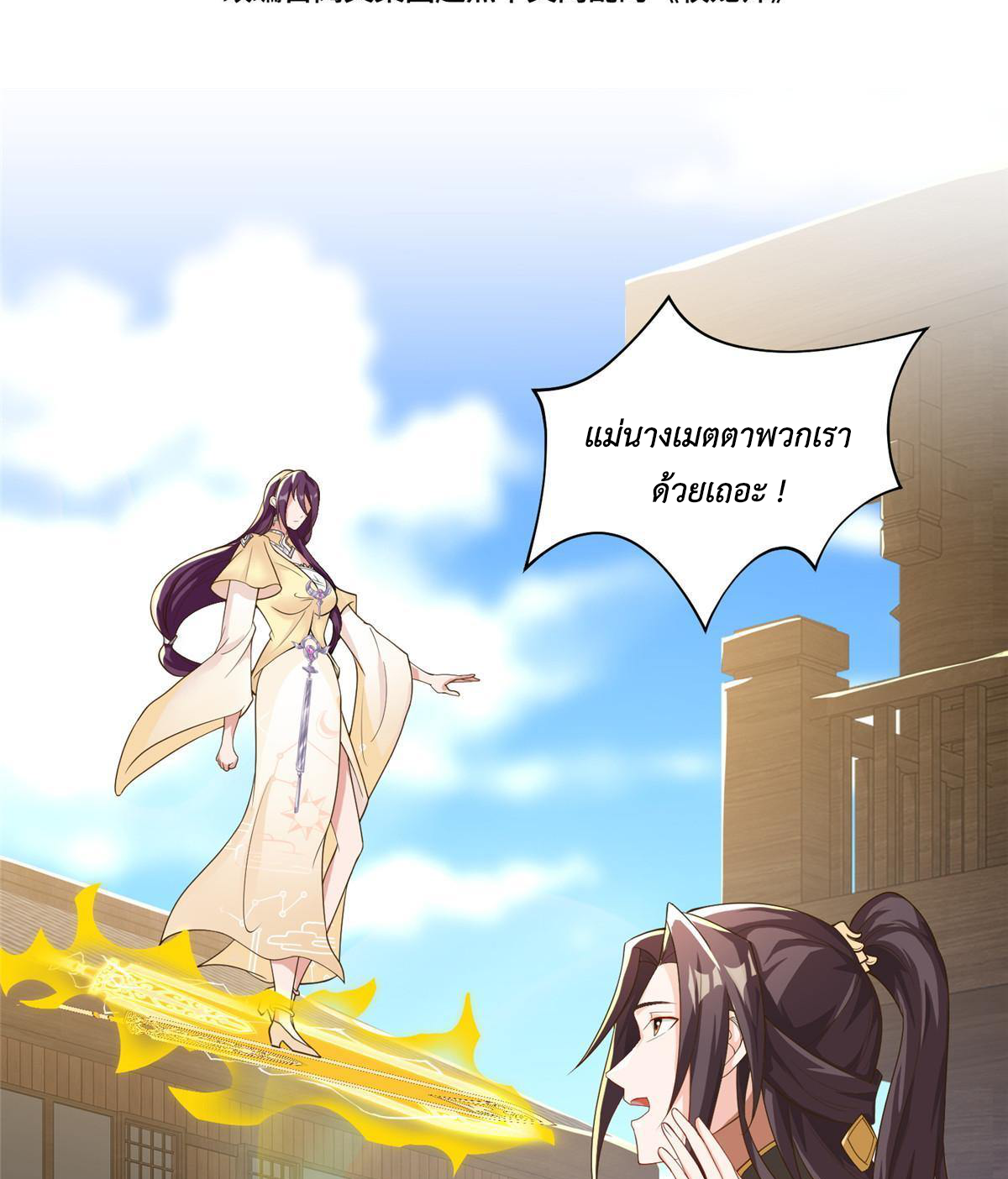 (ชนจีน) Dragon Master (จูหมิง นักรบเซียนมังกร) ตอนที่ 135 หน้า 4