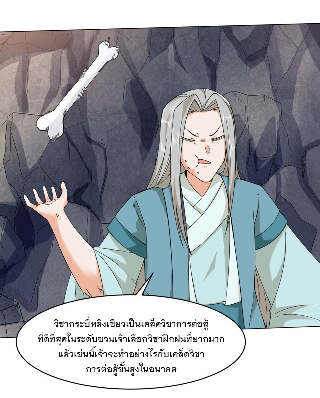 ข้าคือผู้กลืนกินไร้ที่สิ้นสุด (ชนจีน) ตอนที่ 40 หน้า 38