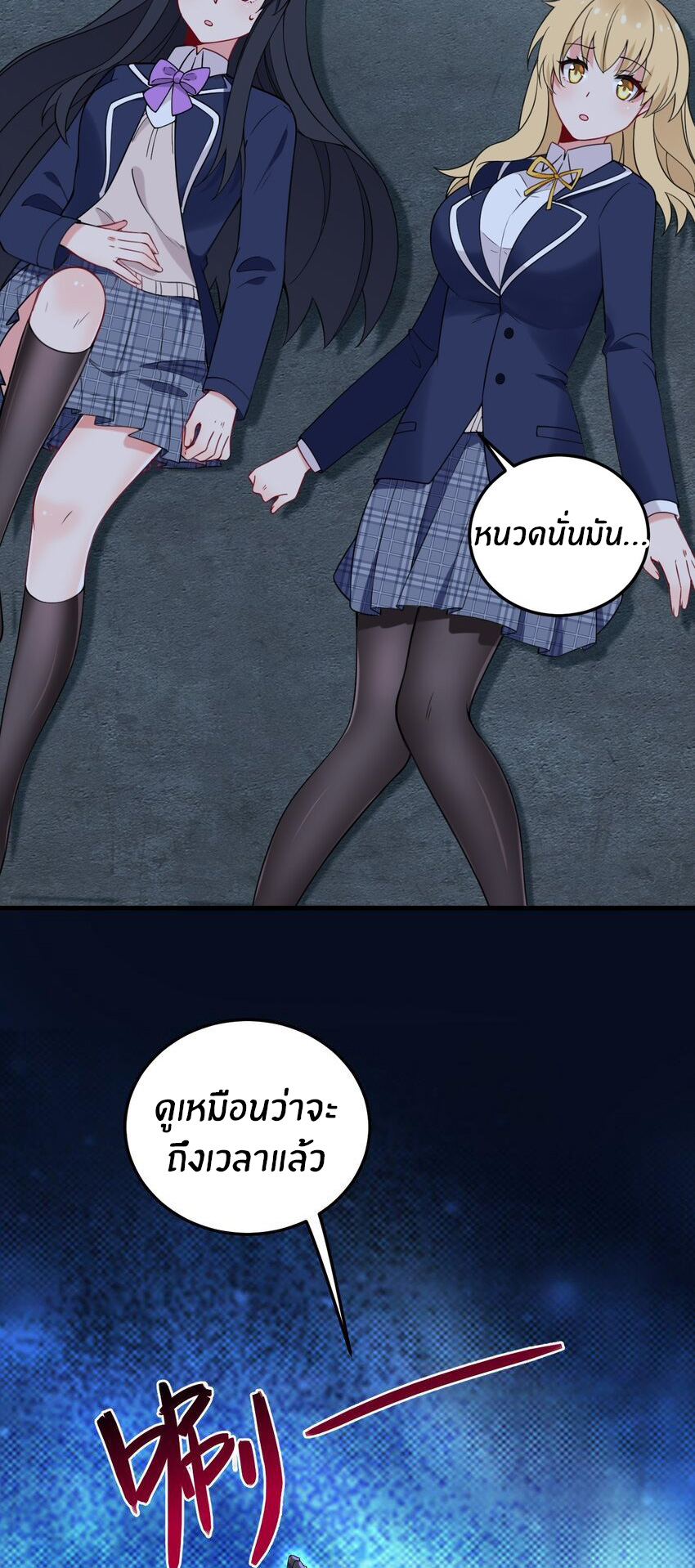 Immortal Me And Eldritch Wife ตอนที่ 52 หน้า 31