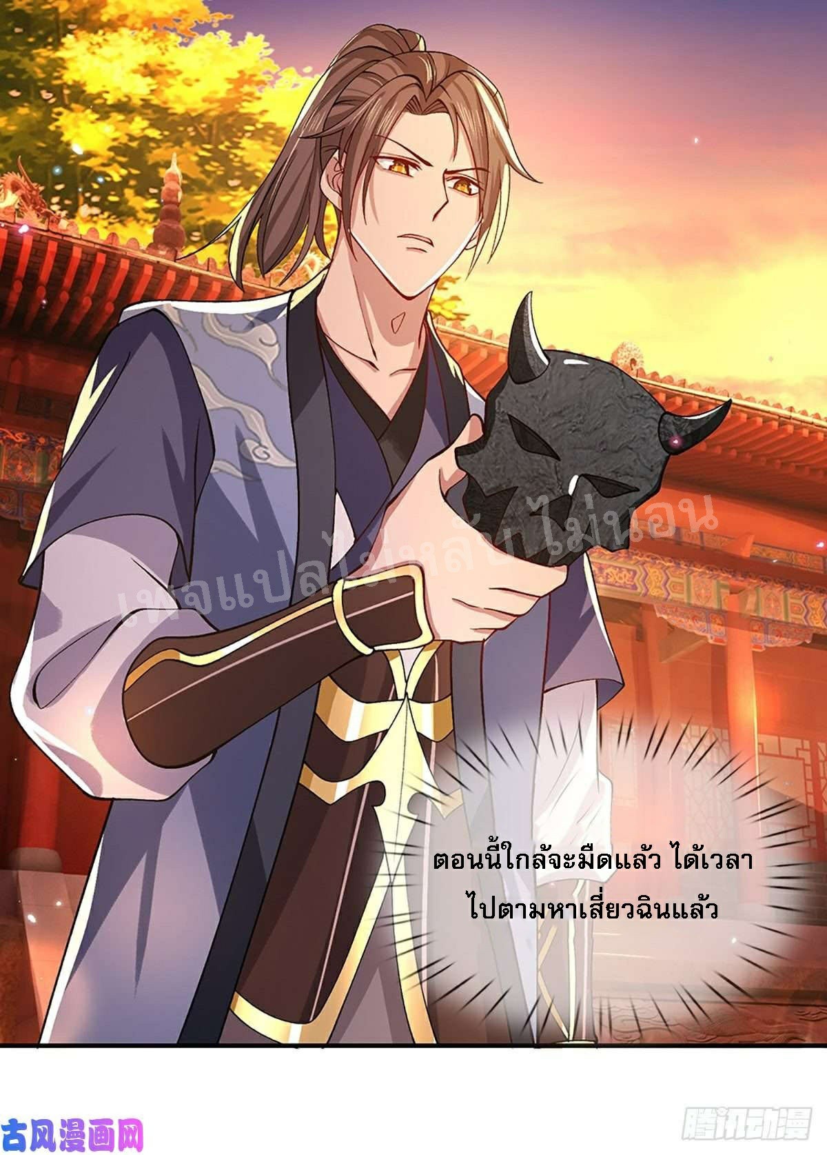 ราชันย์เทพยุทธ์มังกรผงาดฟ้า ตอนที่ 44 หน้า 31