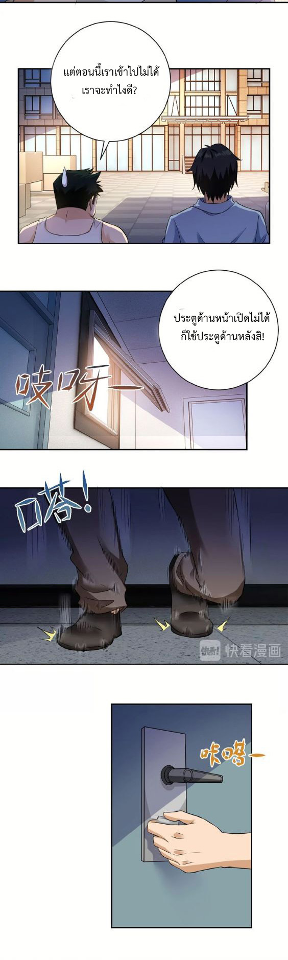 Apocalyptic Super System ตอนที่ 3 หน้า 4