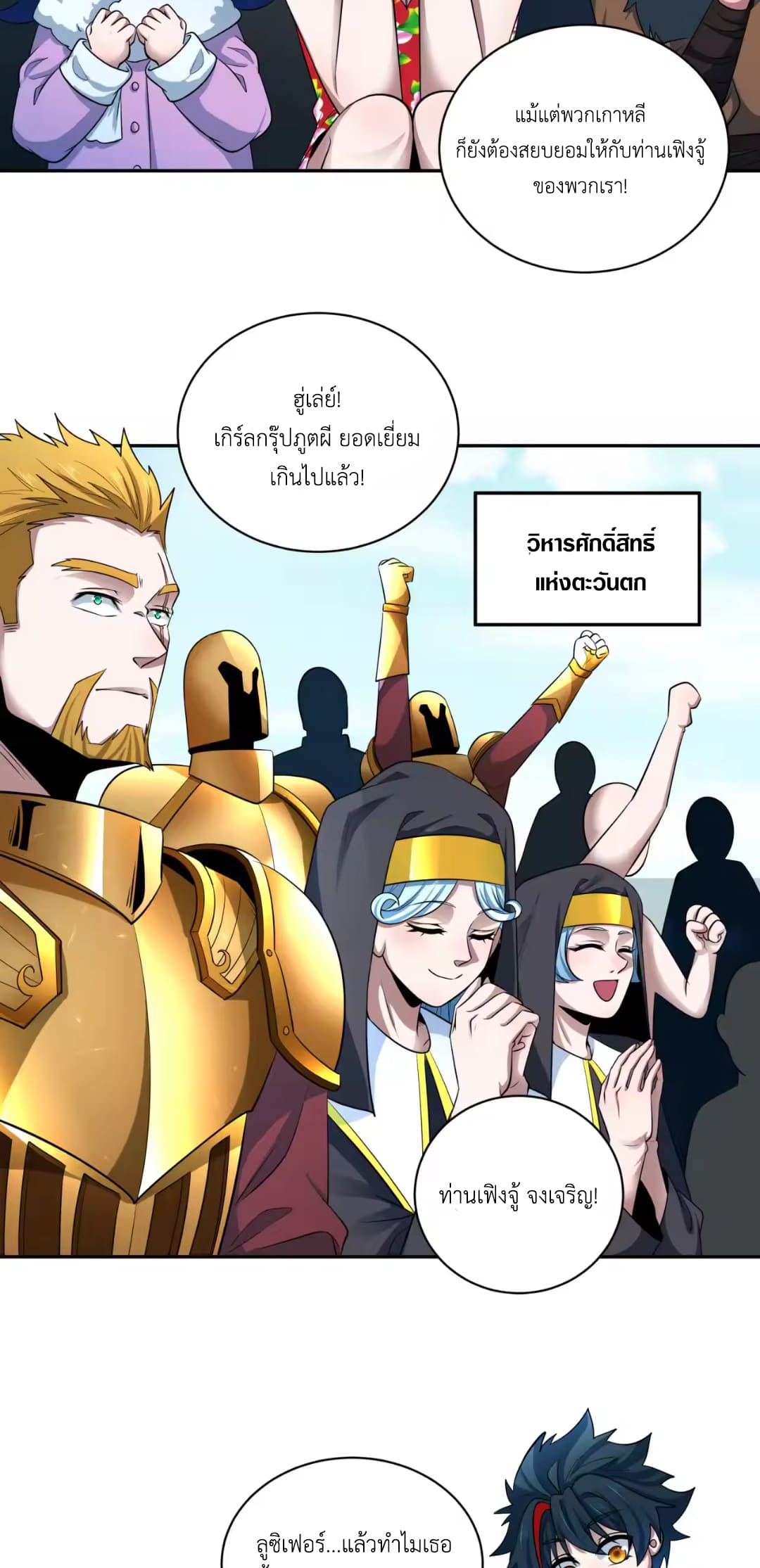 Era of the Haunted - ยุคสมัยแห่งภูตผี ตอนที่ 368 หน้า 13