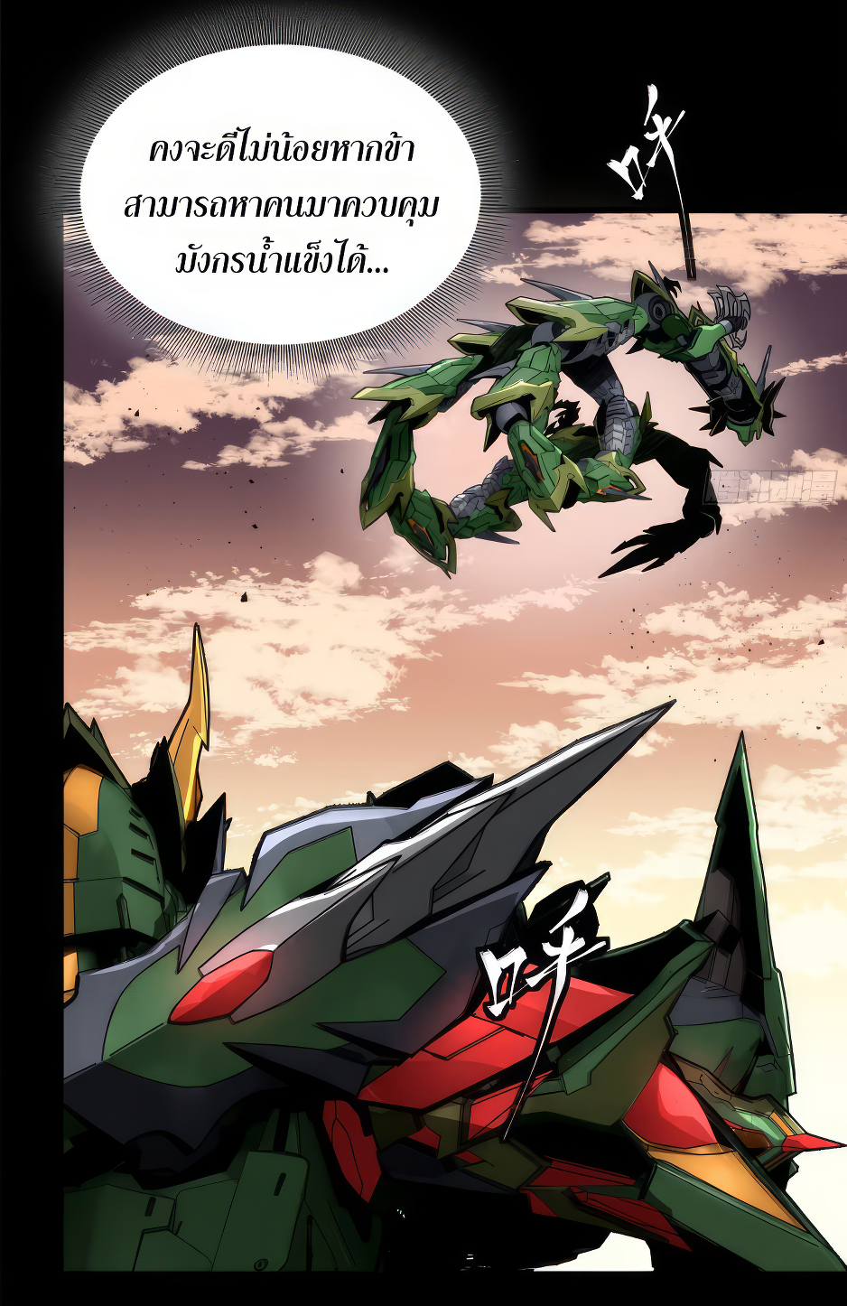 Legend of Star Genera ชนจีน ตอนที่ 169 หน้า 68