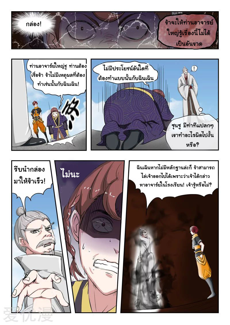 Martial Master  ปรมาจารย์การต่อสู้ ตอนที่ 113 หน้า 5