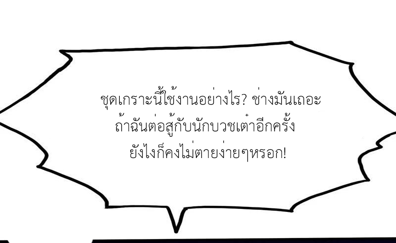 Abrí las puertas de el infierno ข้าเปิดแดนยมโลก ตอนที่ 16 หน้า 5