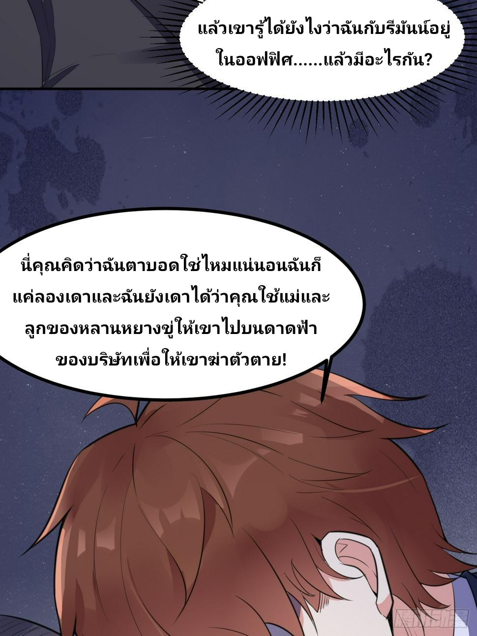ฉันสุ่มตัวตนใหม่ทุกสัปดาห์ ตอนที่ 73 หน้า 18