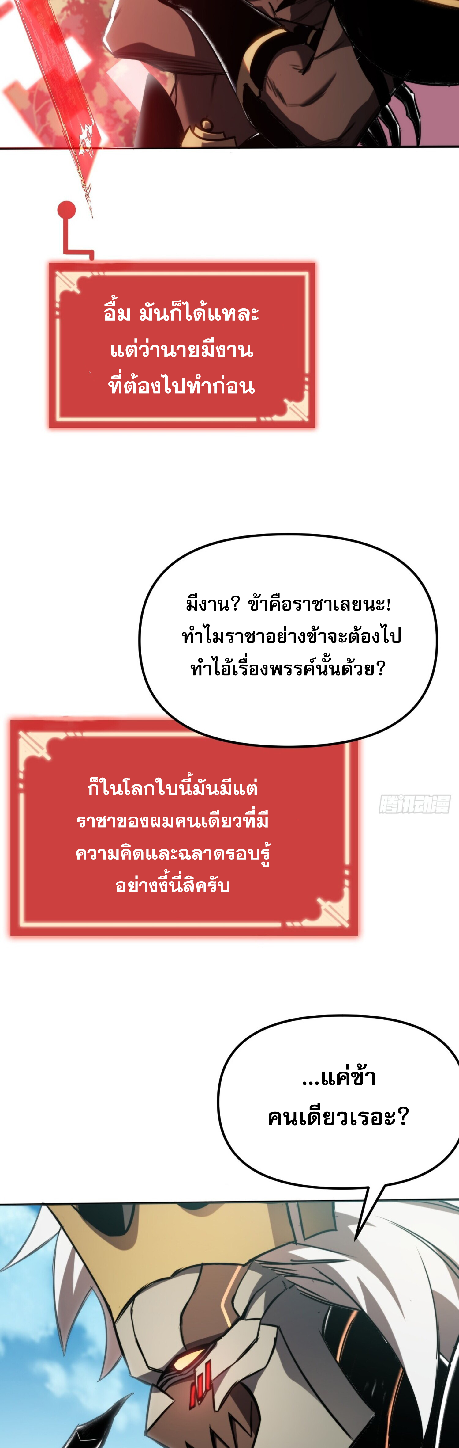 ลาสบอสอย่างข้า ขอแฝงตัวมาเป็นผู้เล่นใหม่ ตอนที่ 3 หน้า 25