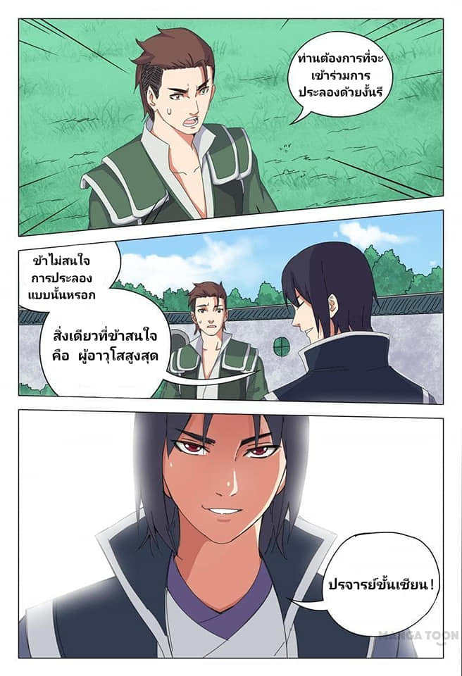 เจ้าแห่งอาณาจักรในตำนาน  Master of Legendary Realms ตอนที่ 23 หน้า 9
