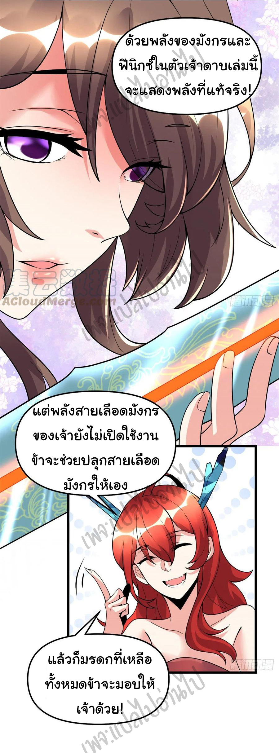 I might be a fake fairy ตอนที่ 165 หน้า 12