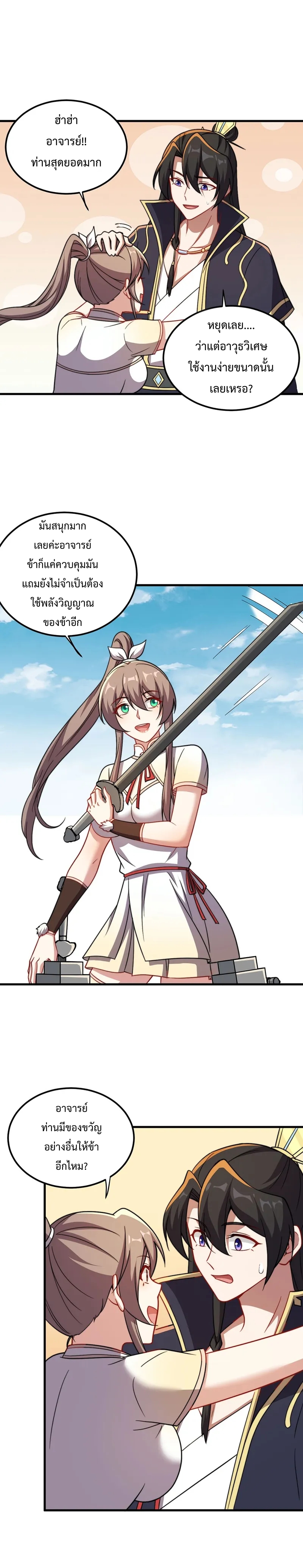 (ชนจีน) อาจารย์จอมวายร้ายกับลูกศิษย์ผู้อยู่ยงคงกระพัน ตอนที่ 51 หน้า 8