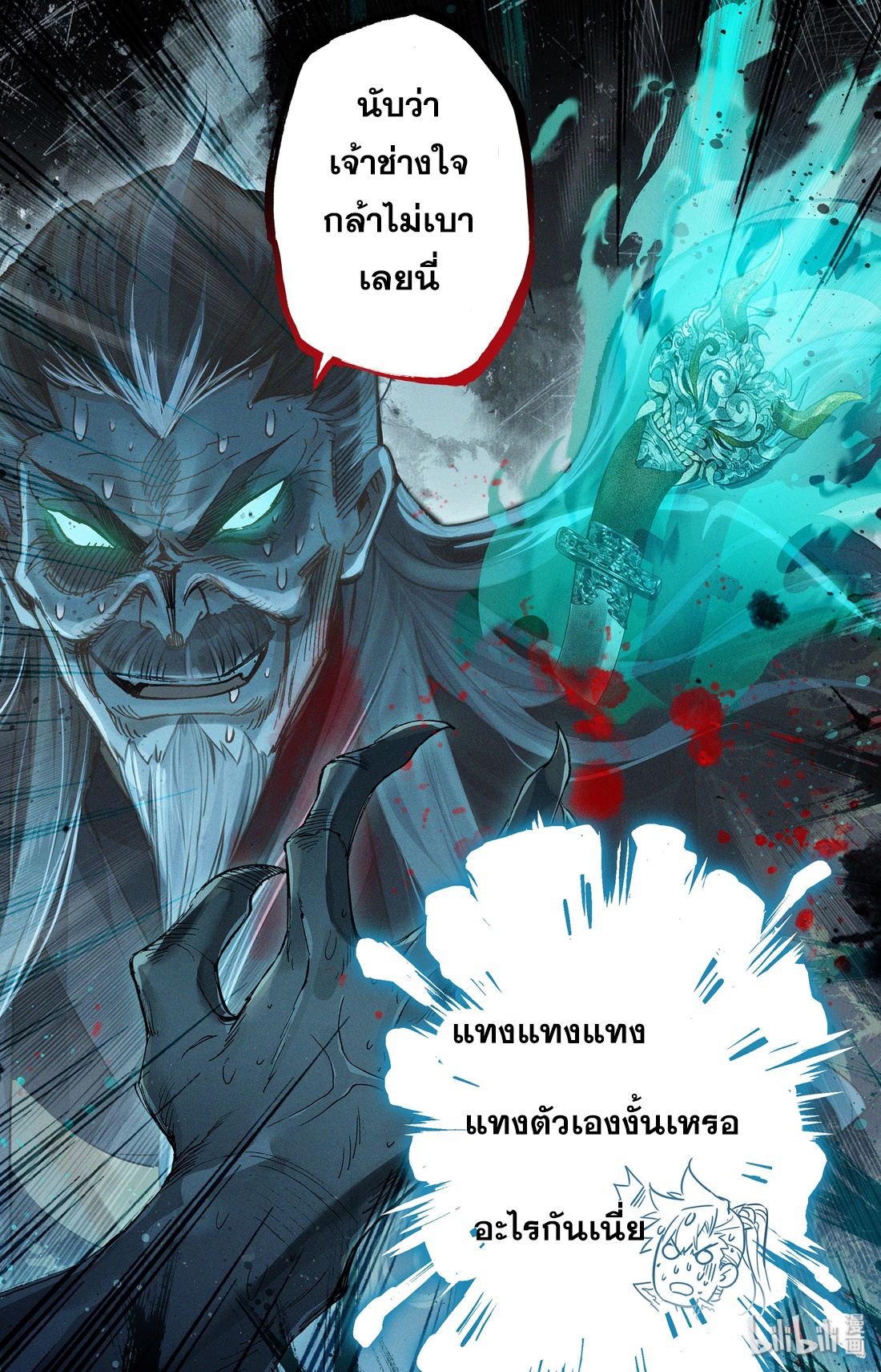 A record of a mortal's journey to immortality(ทันจีน) ตอนที่ 20 หน้า 21