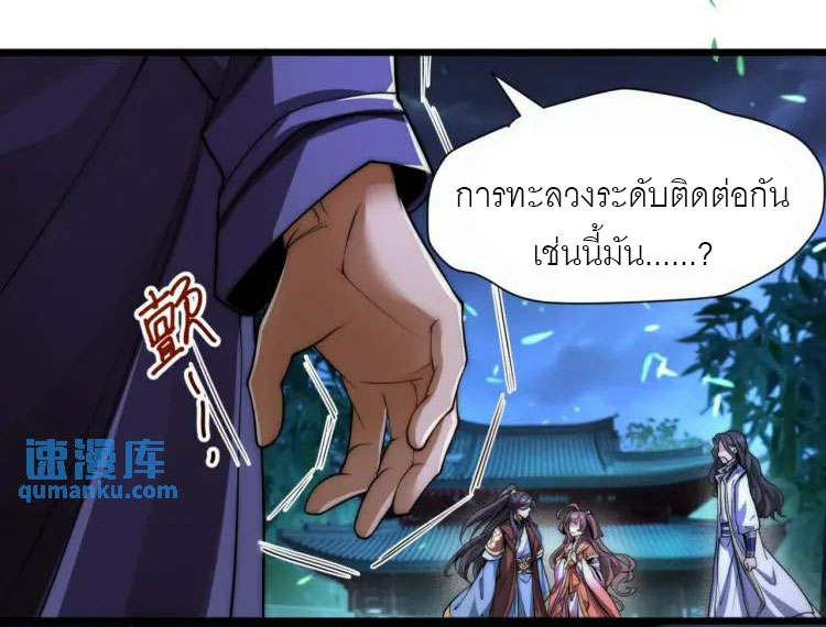 จักรพรรดิซวน (ชนจีน) ตอนที่ 6 หน้า 31