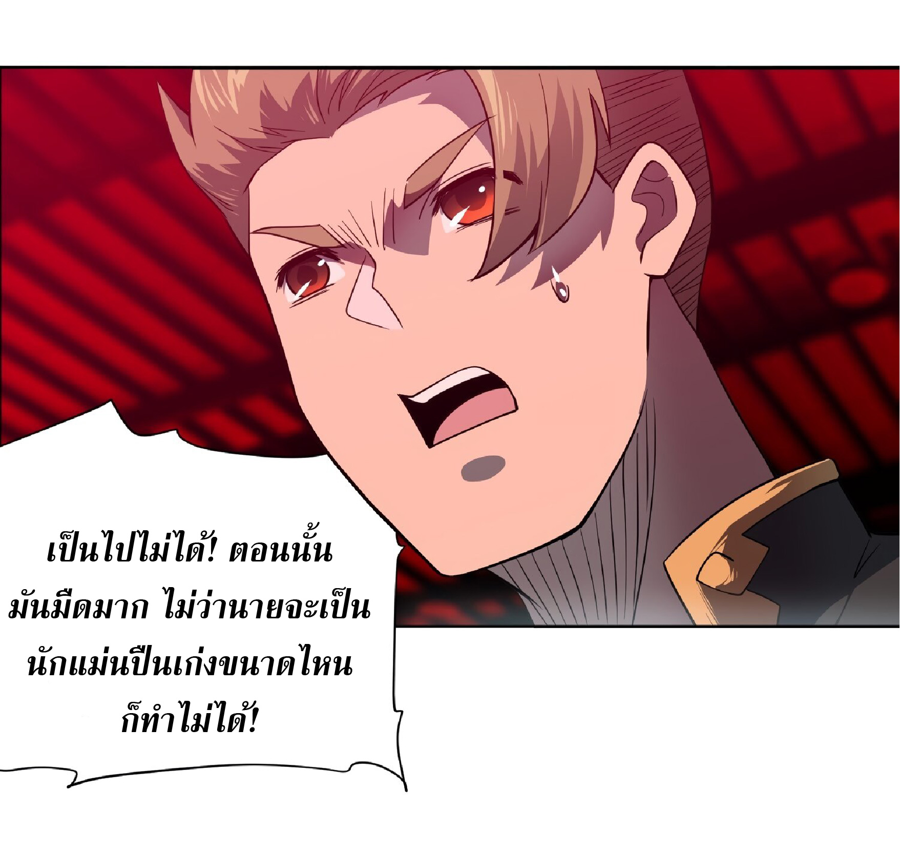 The People On Earth Are Too Ferocious ตอนที่ 111 หน้า 3