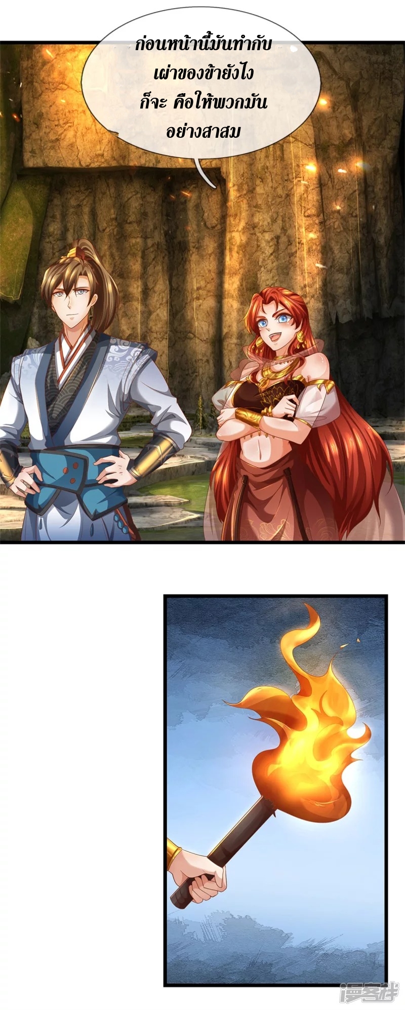 Sky Sword God ตอนที่ 17 หน้า 7