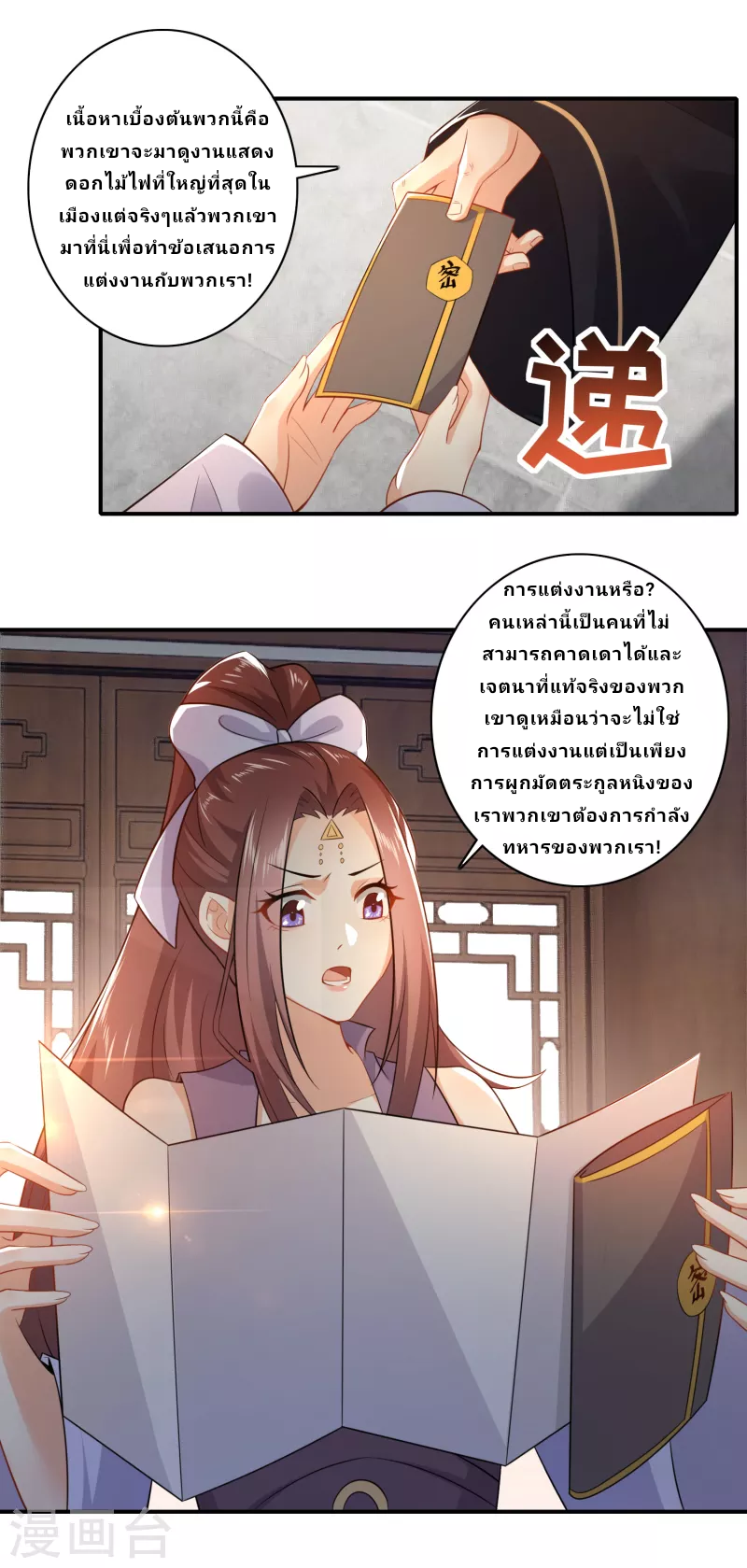 The ultimate crazy son-in-law—สุดยอดลูกเขยสุดบ้าที่แข็งแกร่งที่สุด ตอนที่ 9 หน้า 11