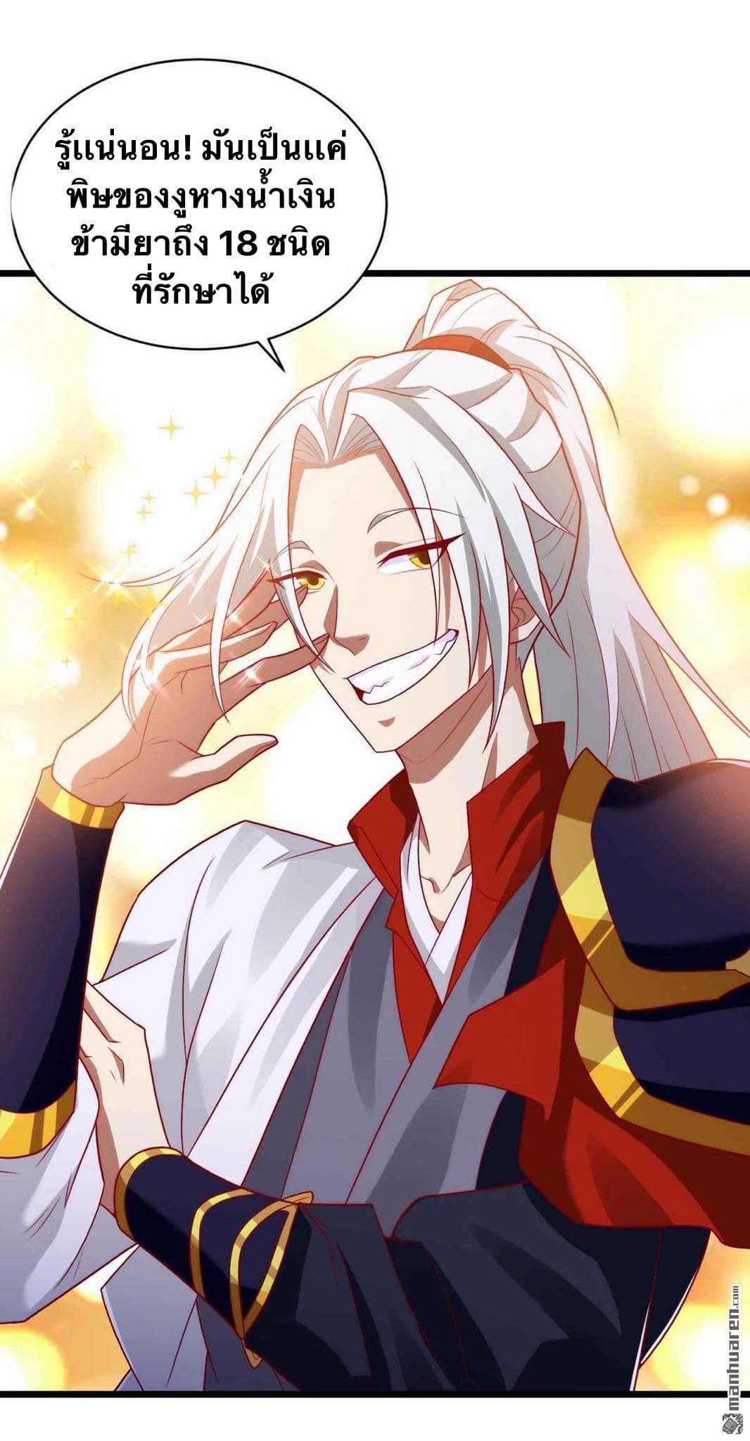 ระบบเทพเเห่งการกลืนกิน ตอนที่ 18 หน้า 18