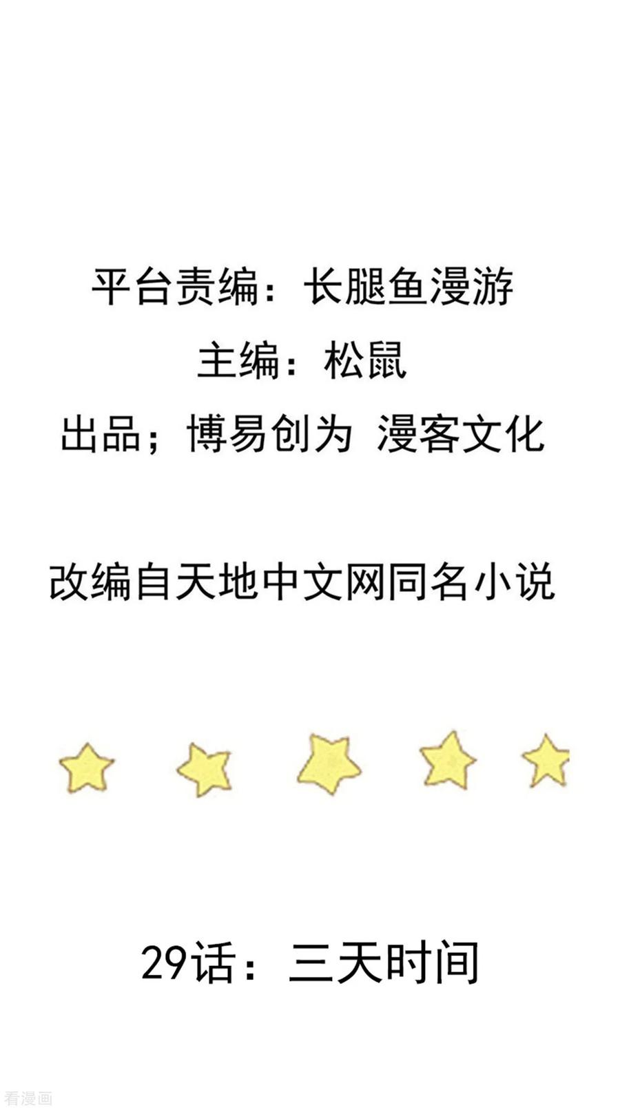 เหยียบย่ำแม่น้ำอมตะ ตอนที่ 30 หน้า 2