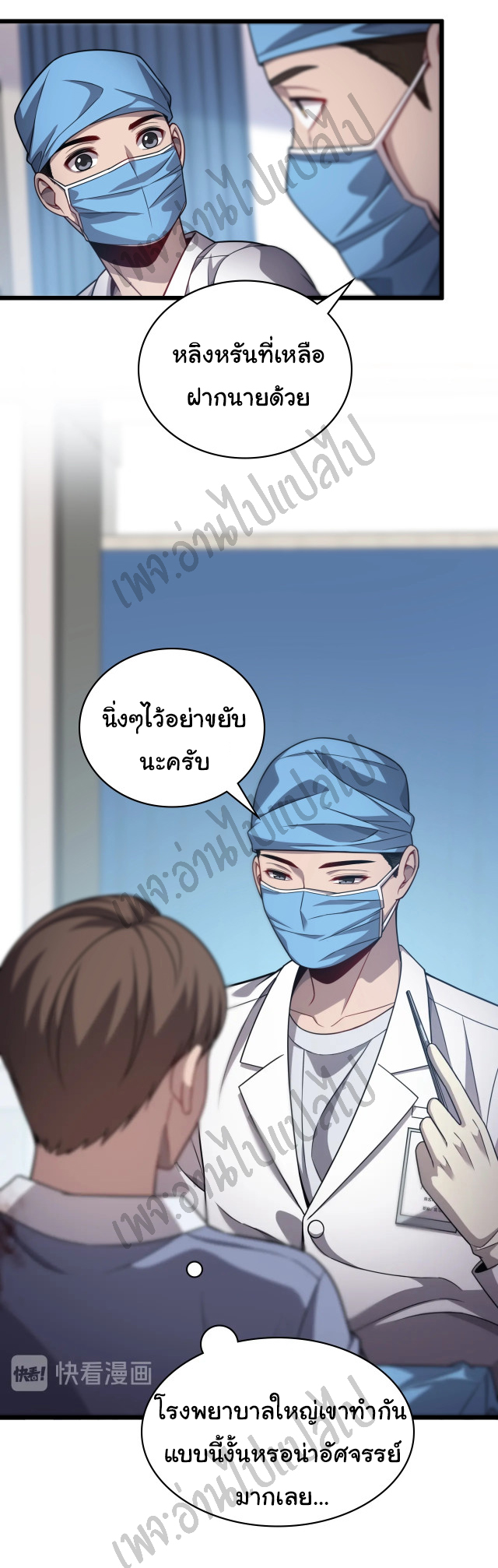 สุดยอดระบบของหมอหลิงหรัน ตอนที่ 9 หน้า 3