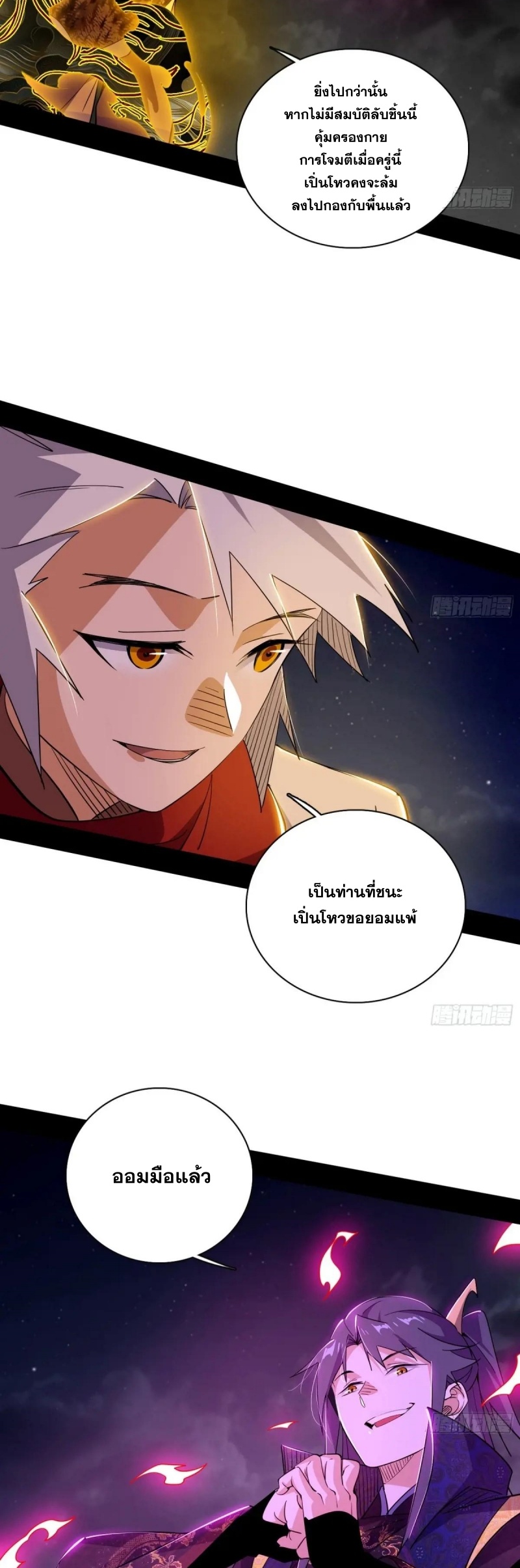 I'm an Evil God ข้าคือจักรพรรดิปีศาจ ตอนที่ 464 หน้า 29