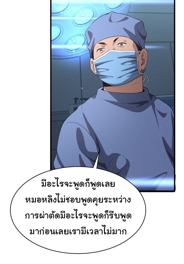 สุดยอดระบบของหมอหลิงหรัน ตอนที่ 237 หน้า 26