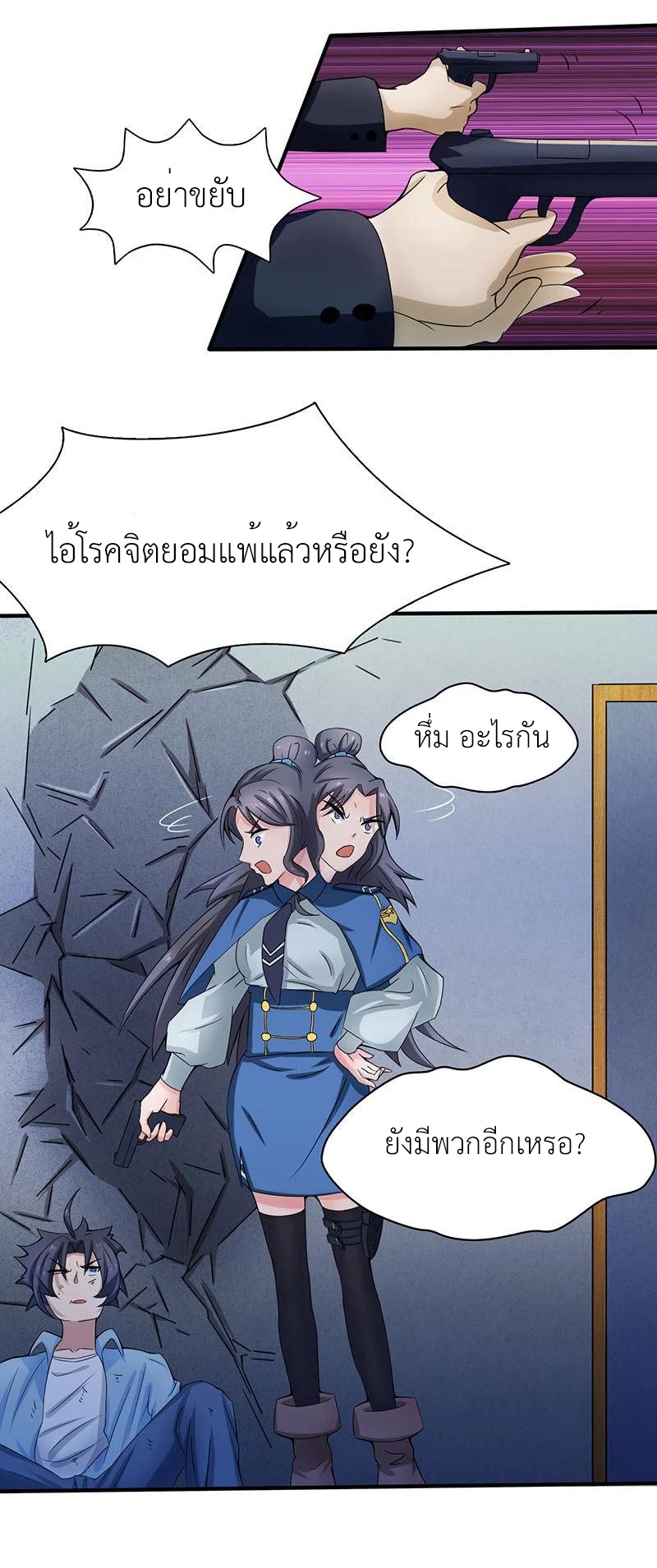 Abrí las puertas de el infierno ข้าเปิดแดนยมโลก ตอนที่ 13 หน้า 23