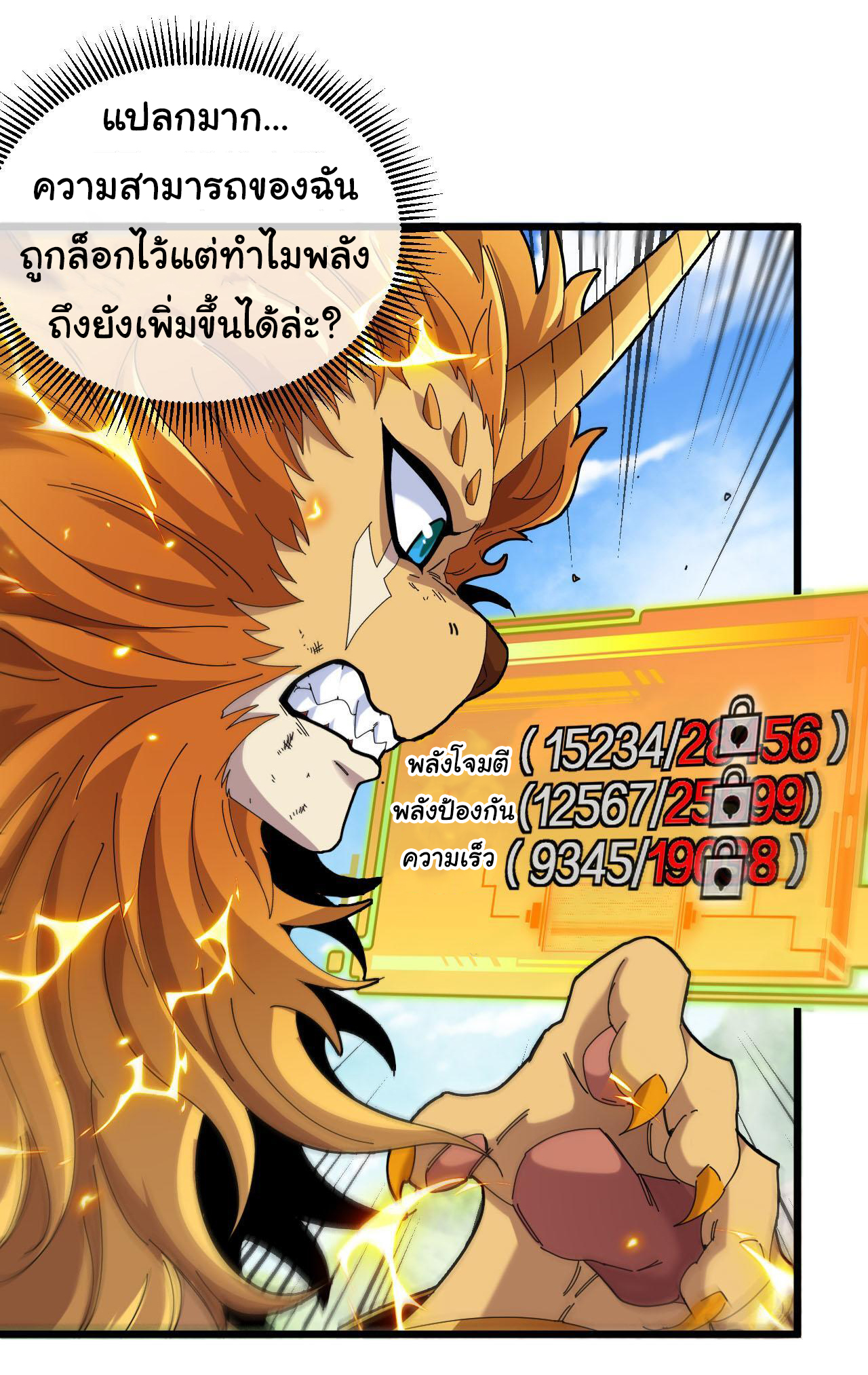 Reincarnated as the King of Beasts ตอนที่ 20 หน้า 13