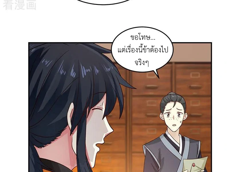 Chaos Alchemist (วิบัติการณ์เทพเซียนโอสถ) ตอนที่ 103 หน้า 27