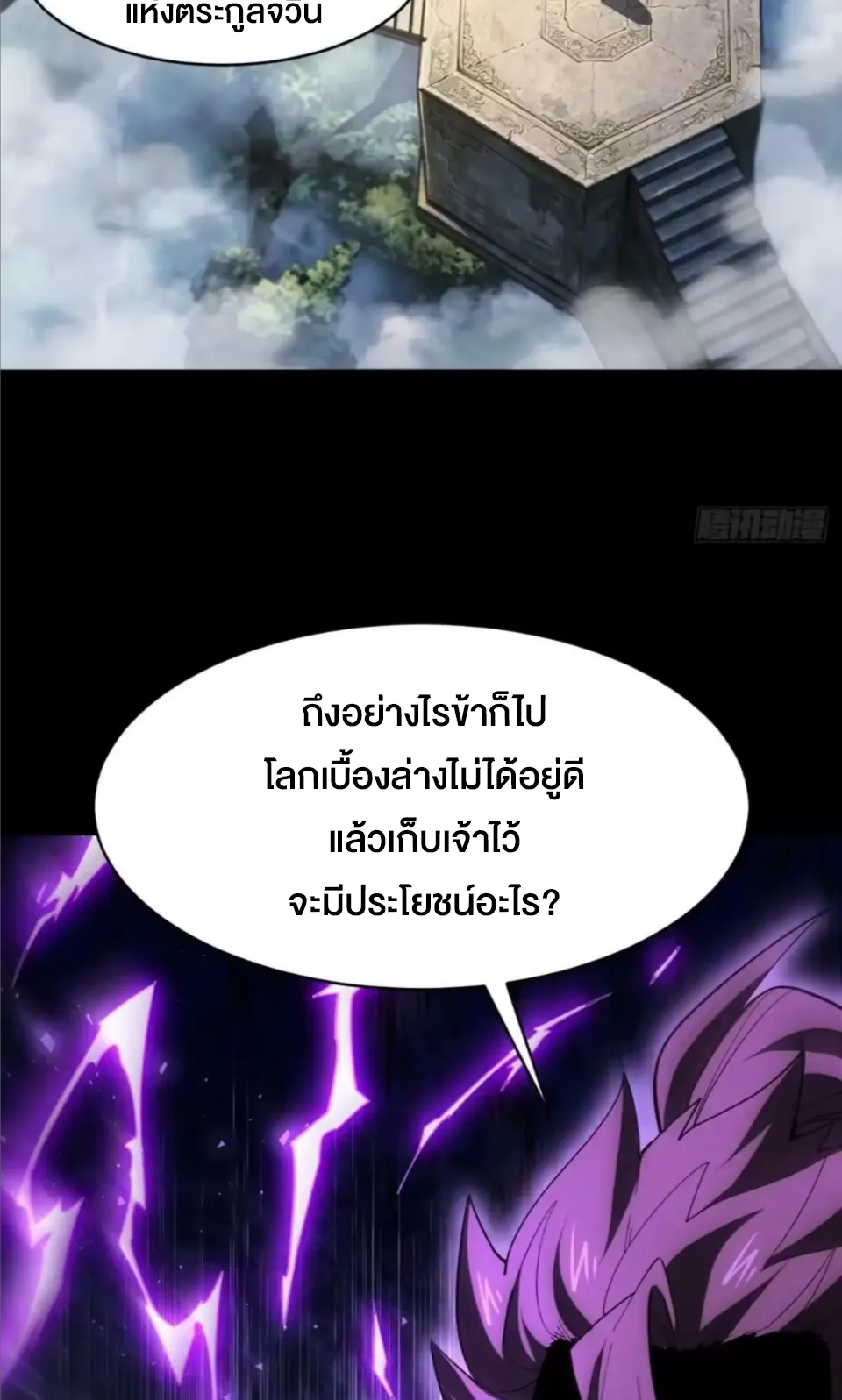 กำเนิดร่างเทวะบรรพกาล ตอนที่ 158 หน้า 8