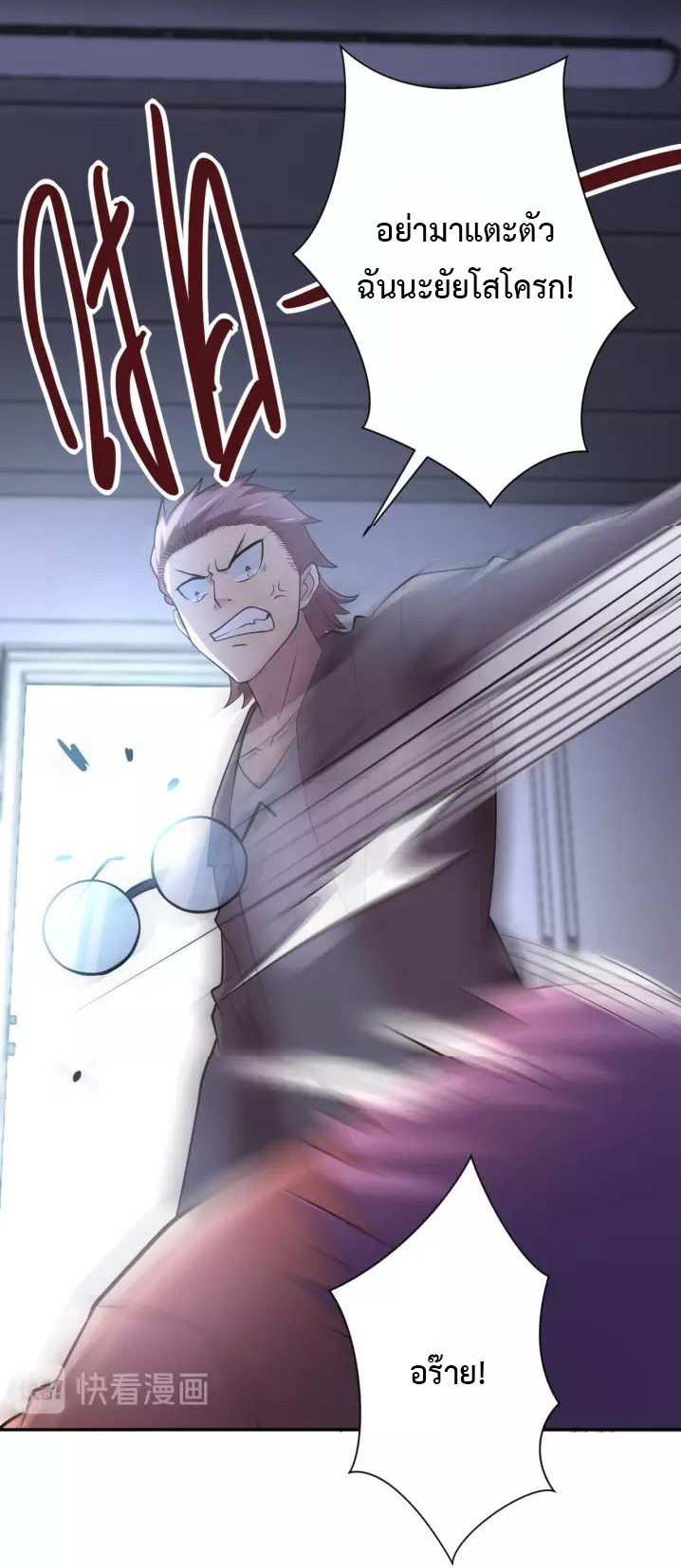 Apocalyptic Super System ตอนที่ 58 หน้า 2