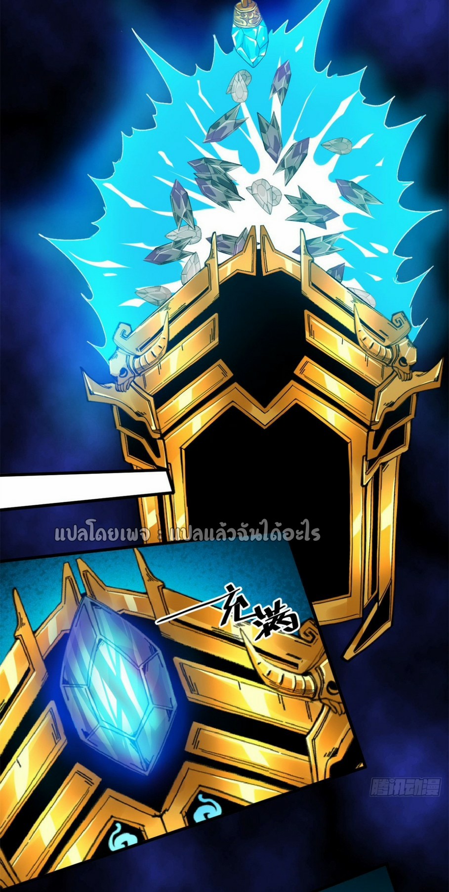 รูเล็ตเวิลด์ สุ่มไอเทมเอาชีวิตรอด ตอนที่ 143 หน้า 5