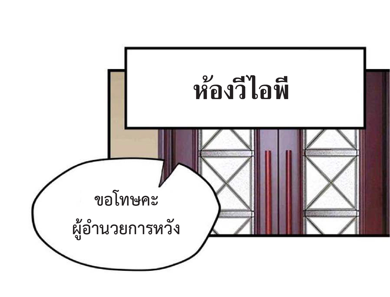 ปรมจารย์ควบคุมองค์ประกอบธาตุ ตอนที่ 3 หน้า 44
