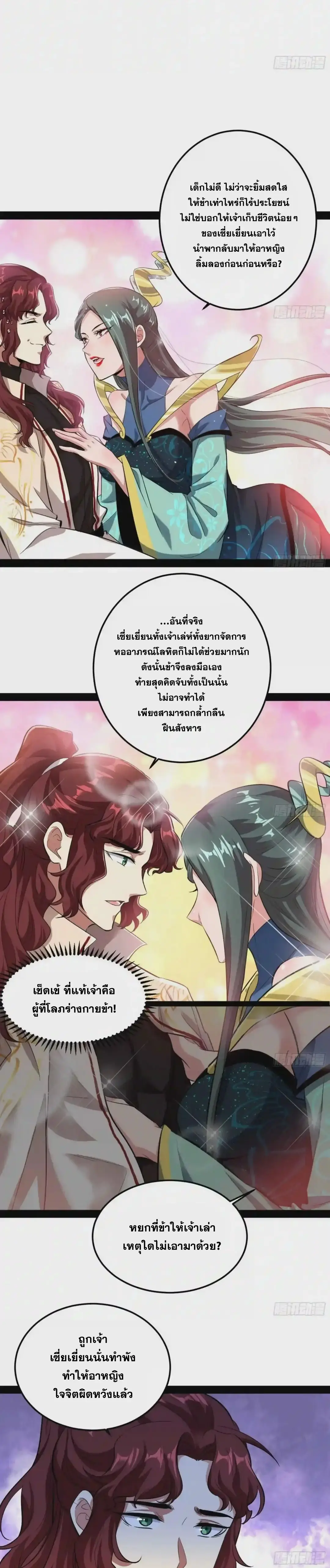 I'm an Evil God ข้าคือจักรพรรดิปีศาจ ตอนที่ 93 หน้า 13