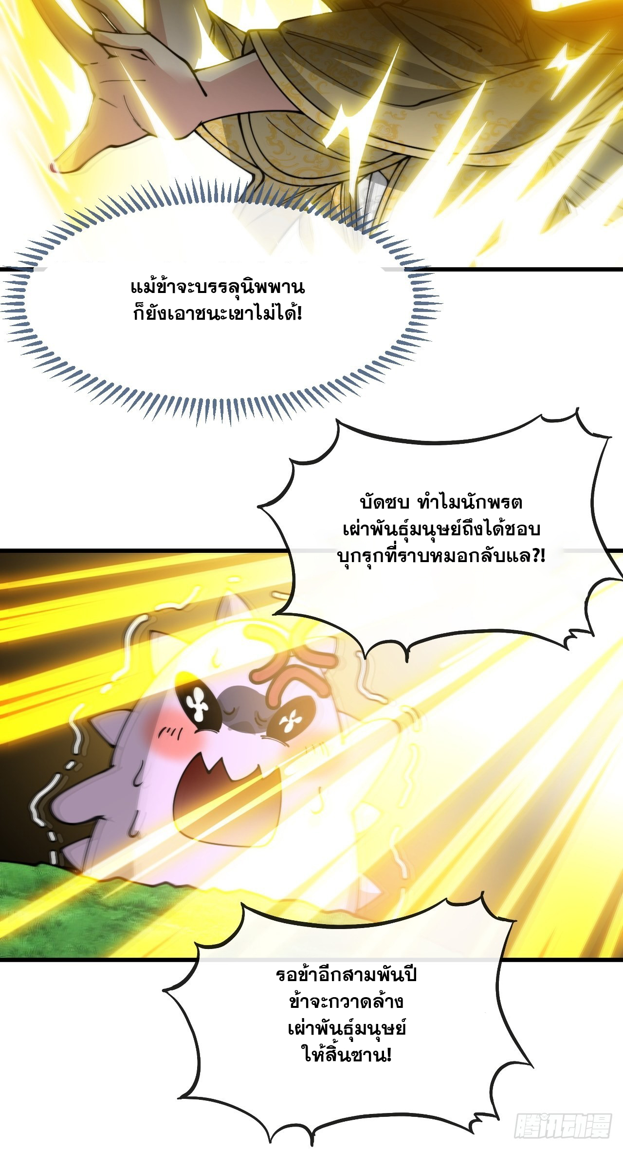 บุรุษที่มีโชค คงไม่ใช่ข้าแล้วแหละ ตอนที่ 116 หน้า 10