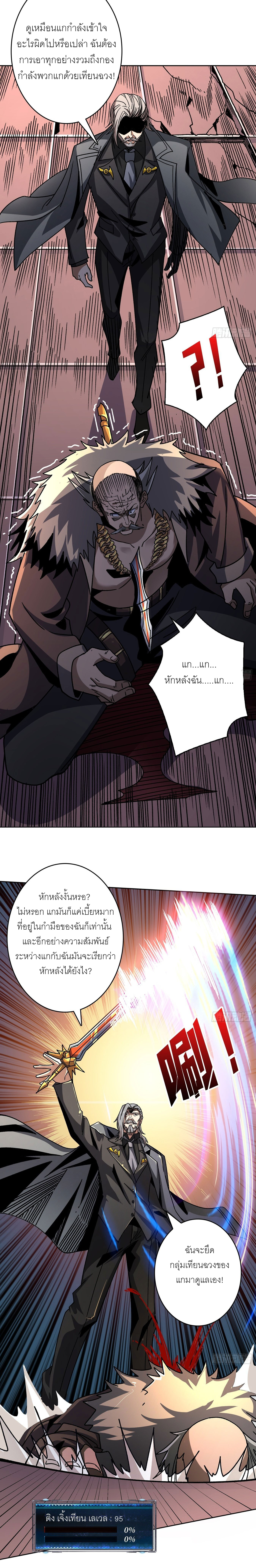 (ชนจีน) IT STARTS WITH A KINGPIN ACCOUNT - จุติจอมราชัน ตอนที่ 199 หน้า 14