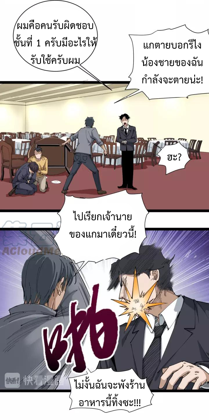 หมอเกรียนเซียนพิษ ตอนที่ 19 หน้า 3