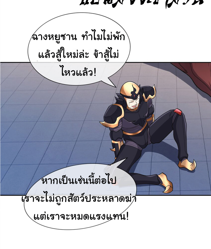 Being a Teacher is Invincible in World ตอนที่ 77 หน้า 16