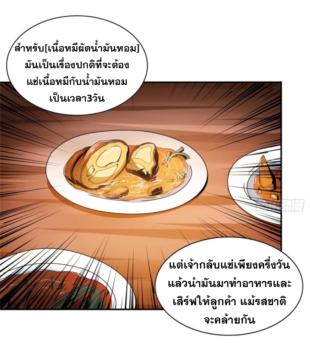 Library Of Heaven's Path ตอนที่ 22 หน้า 25