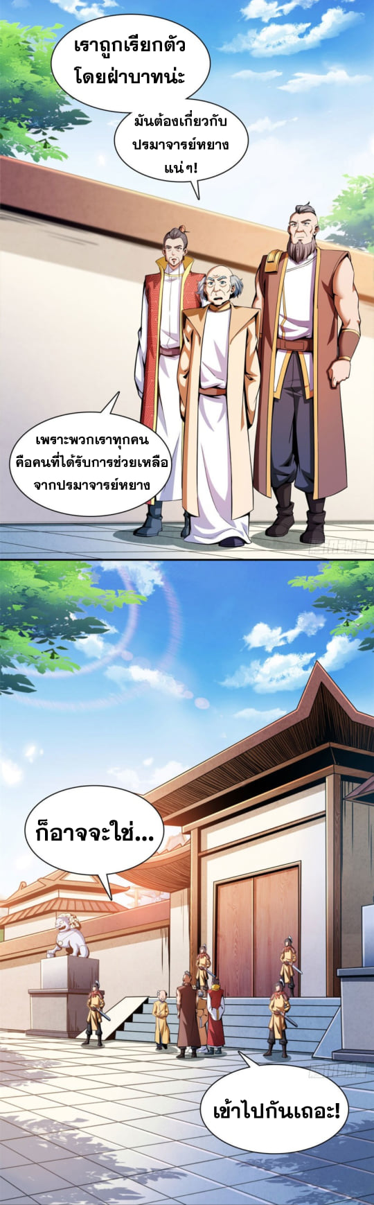Library Of Heaven's Path ตอนที่ 100 หน้า 29
